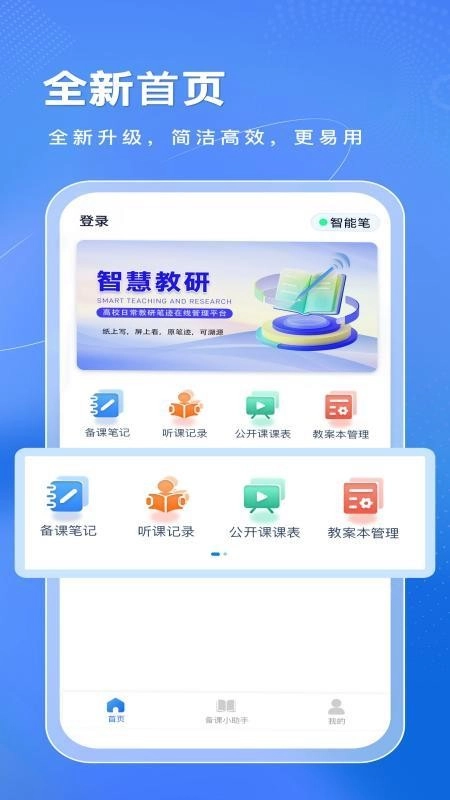 智慧教研最新版图4