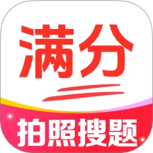 免费作业答案搜手机版