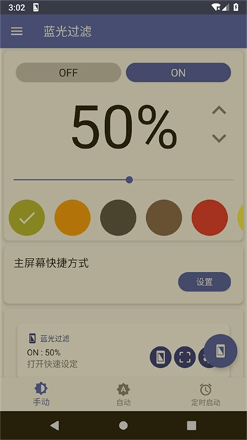 蓝光过滤截图0