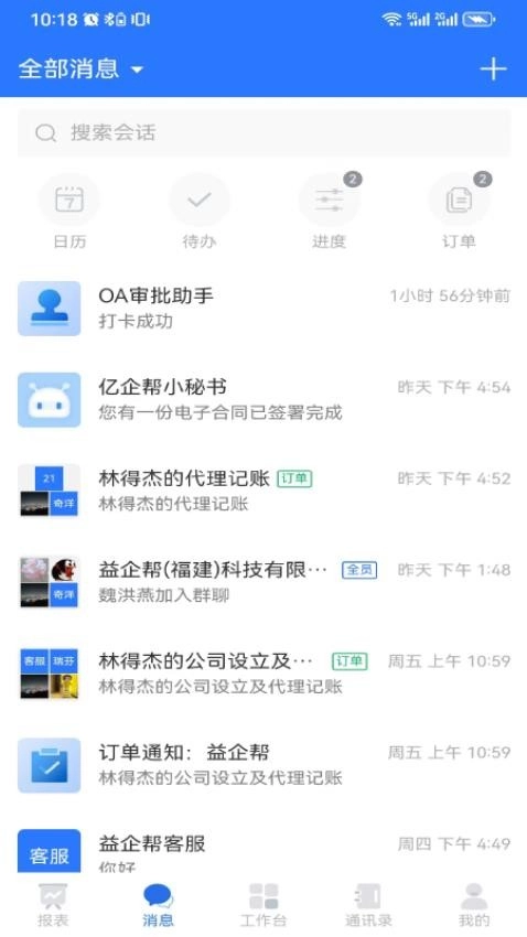 亿企帮手机版图2