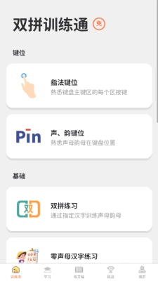 双拼训练通免费 图2