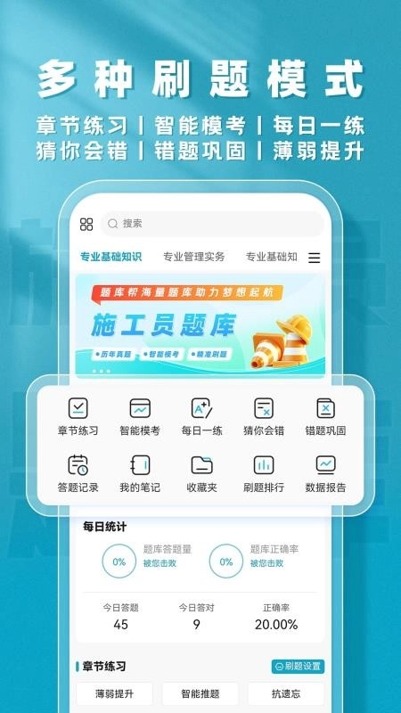施工员题库帮免费版图3
