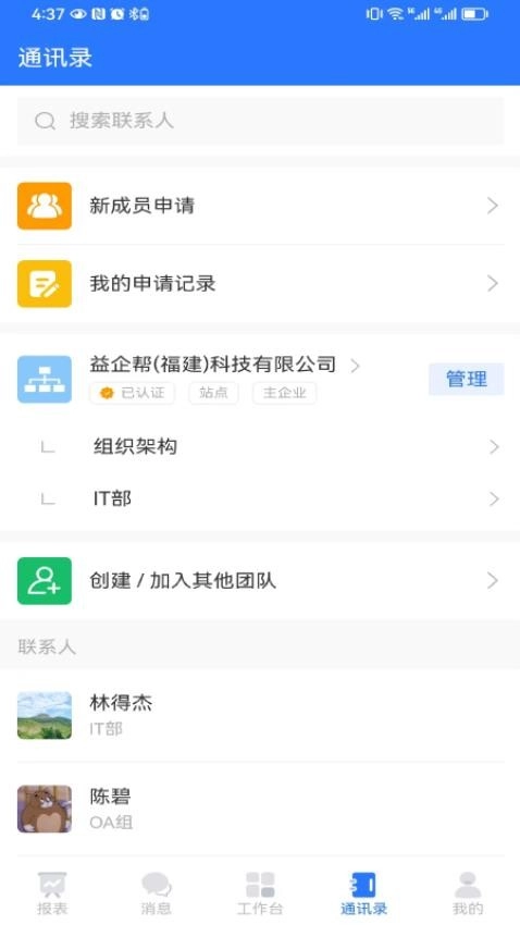 亿企帮手机版图5