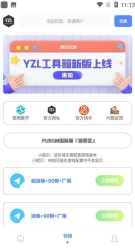 YZL工具箱(3)