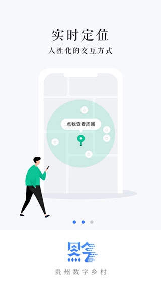 贵州数字乡村图2