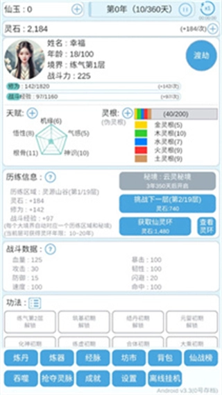 平凡人来修仙菜单图3