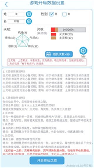 平凡人来修仙菜单图4