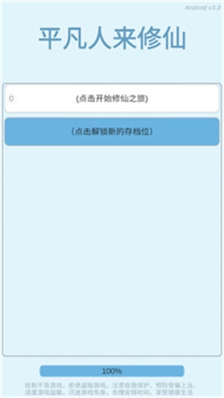 平凡人来修仙菜单图2