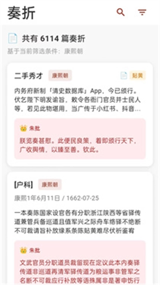 清史數(shù)據(jù)庫截圖2