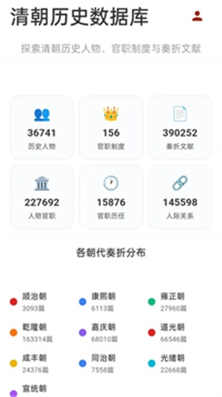 清史數(shù)據(jù)庫截圖1