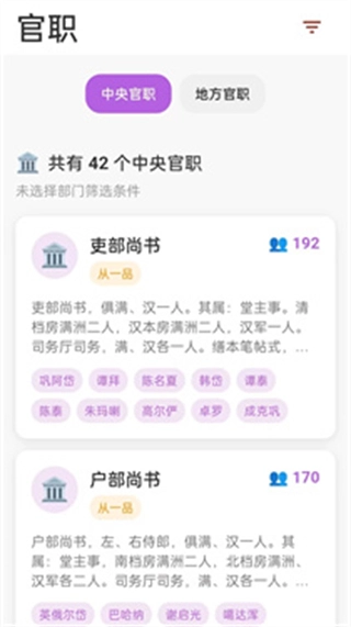 清史數(shù)據(jù)庫截圖3