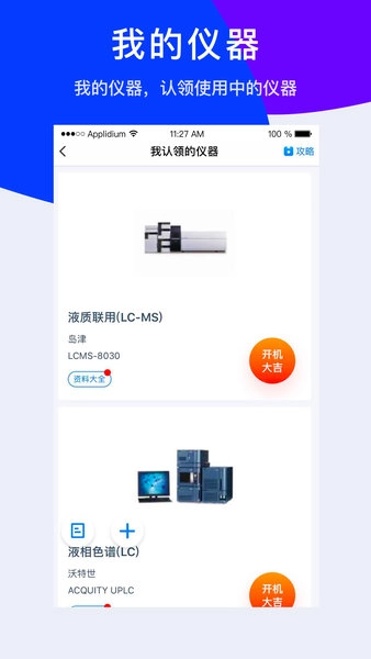 中国仪器信息网图3