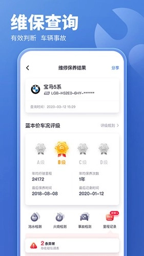 二手车估价截图1