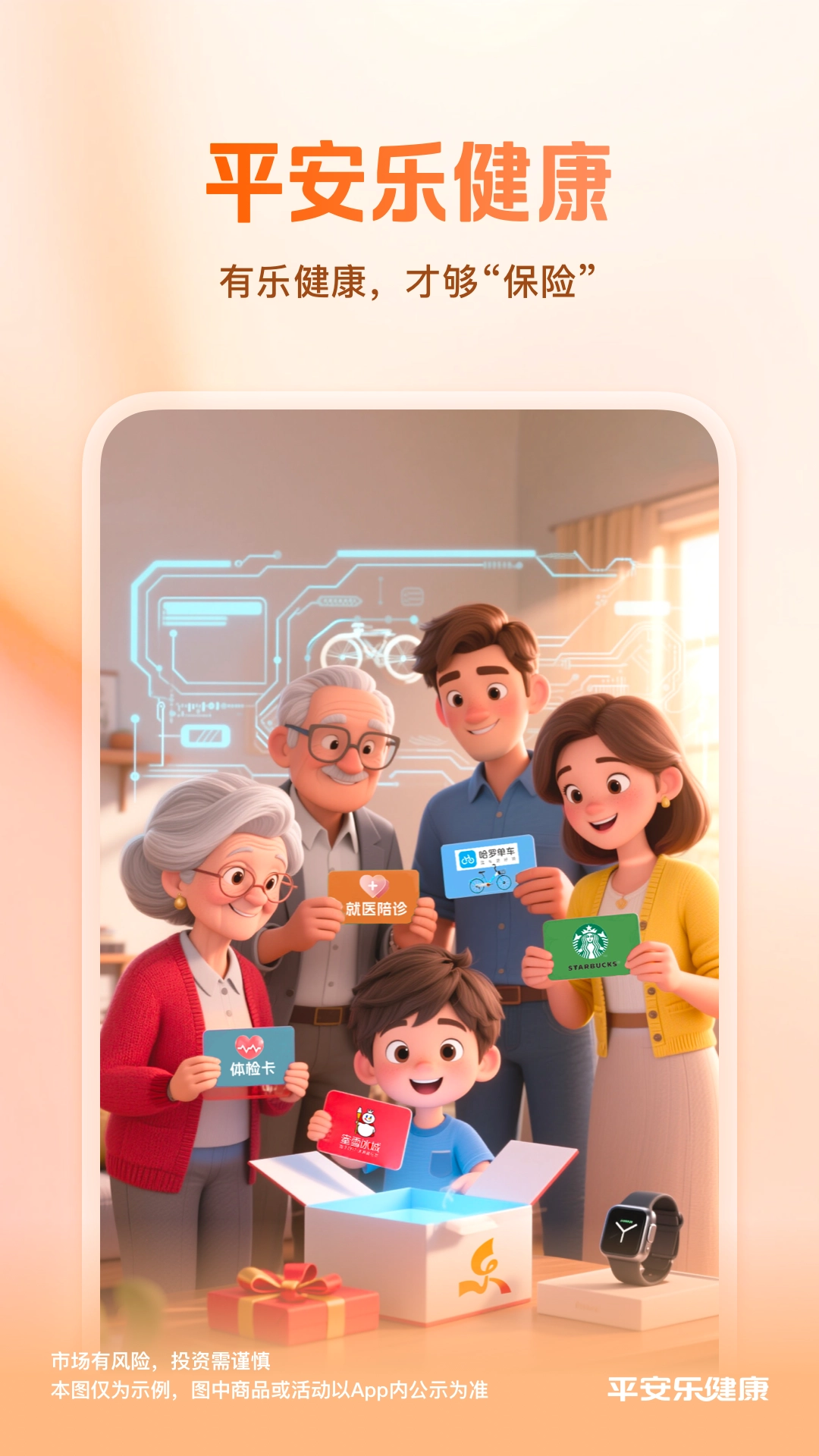 平安乐健康(5)