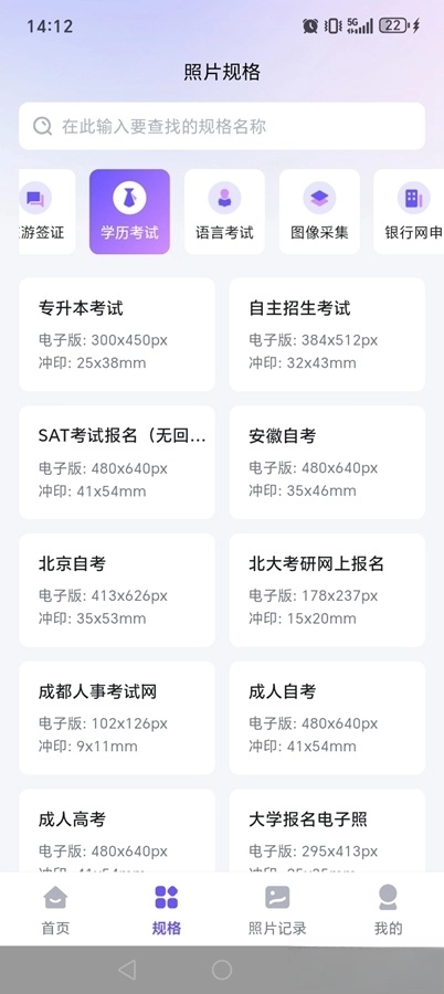 旺拍證件照截圖5