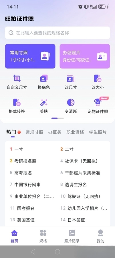 旺拍證件照截圖0
