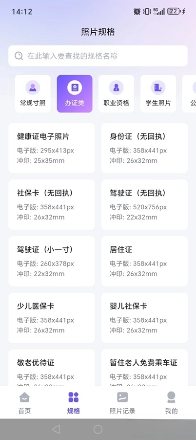 旺拍證件照截圖3