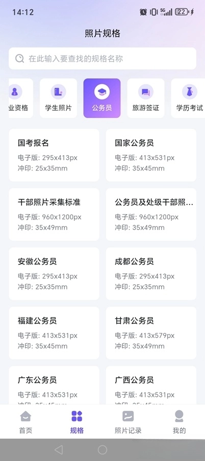 旺拍證件照截圖4