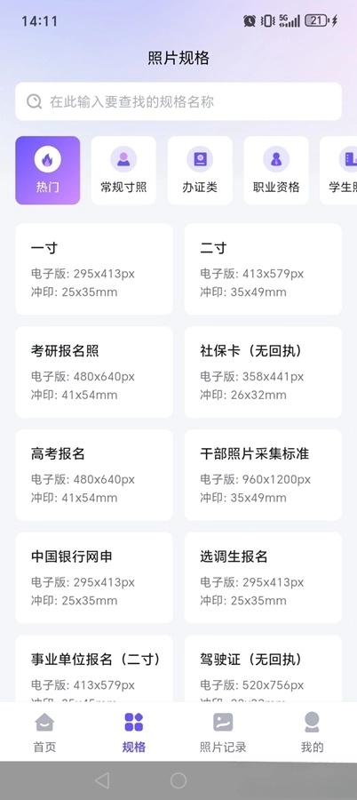 旺拍證件照截圖1
