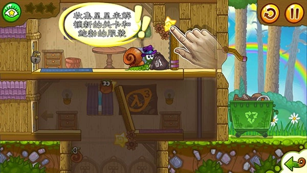 蜗牛鲍勃2汉化版图2