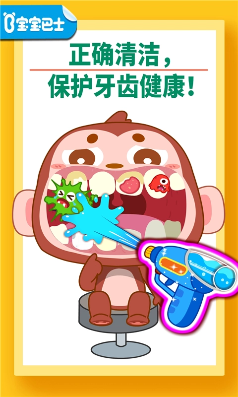 宝宝牙齿美容游戏图4