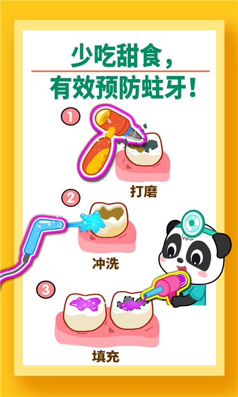 宝宝牙齿美容游戏图1