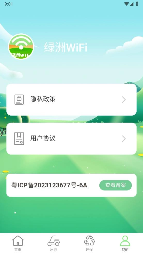 绿洲WiFi1