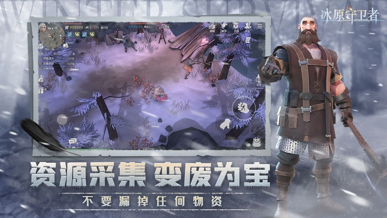 冰原守卫者游戏(4)