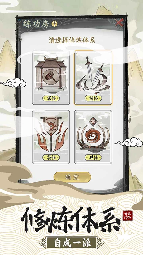 不一样的修仙宗门2截图3