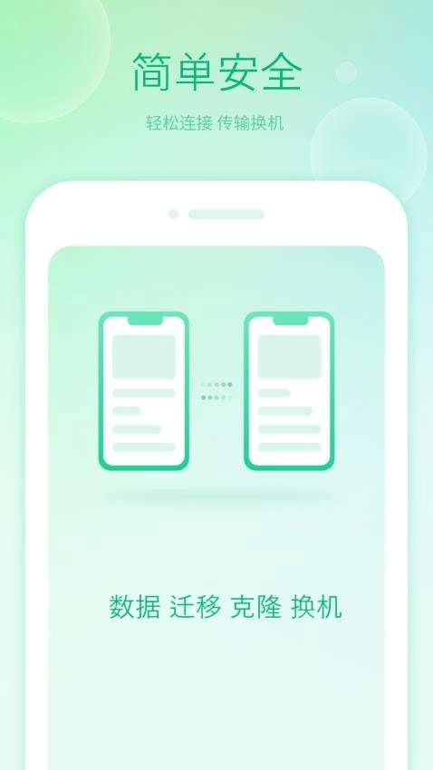 搬家换机大师手机版图4