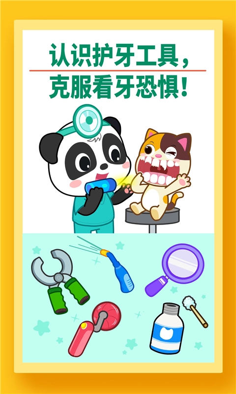 宝宝牙齿美容游戏图3