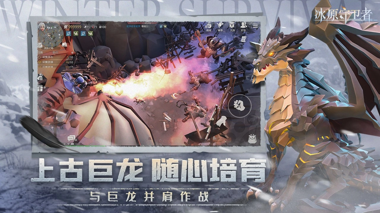 冰原守卫者游戏(1)