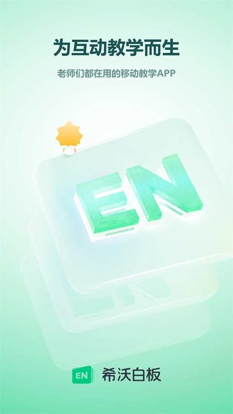 希沃白板软件安装图3