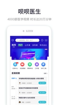 呗呗医生最新版截图1