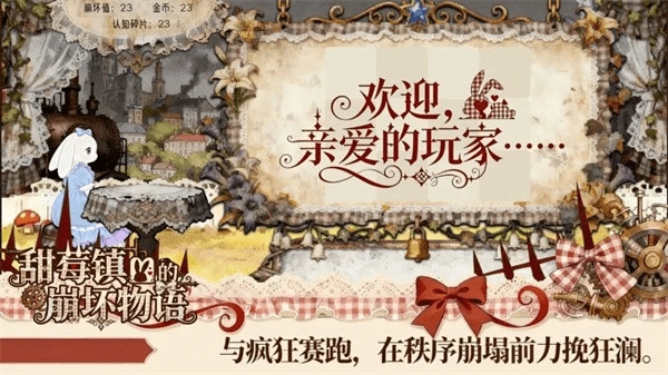 甜莓镇的崩坏物语图2