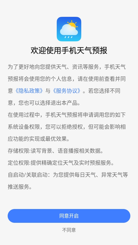 手机天气预报 截图3