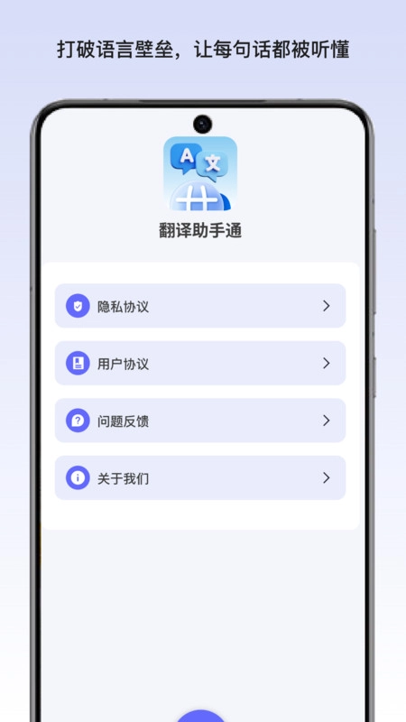 翻译助手通图1