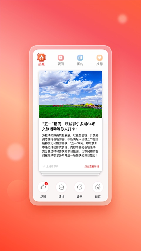 暖新闻图2