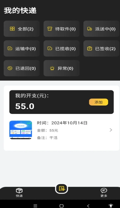 物流快递速查图1