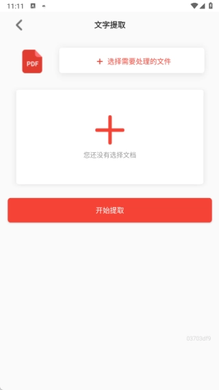 免费PDF全能转换图1
