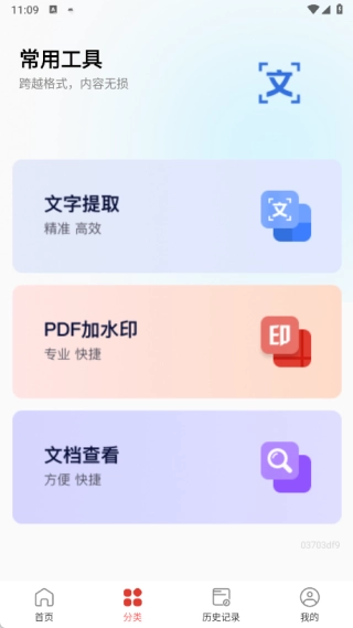 免费PDF全能转换图2