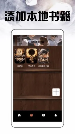 换源小说阅读器2026最新版