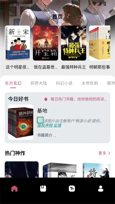 换源小说阅读器2026最新版