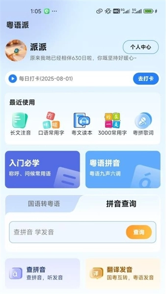 粤语派图4