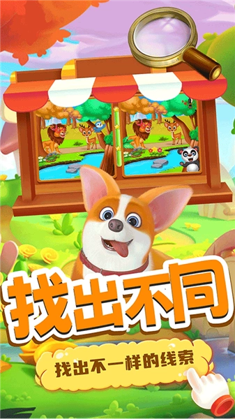 小老鼠找茬手機版截圖1