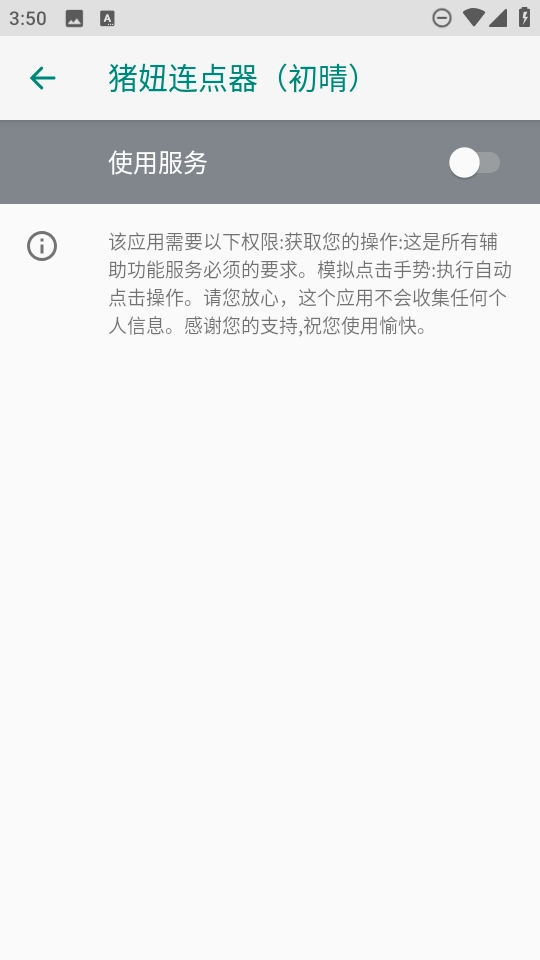 猪妞连点器初晴免费版图2