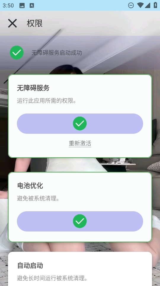 猪妞连点器初晴免费版图3