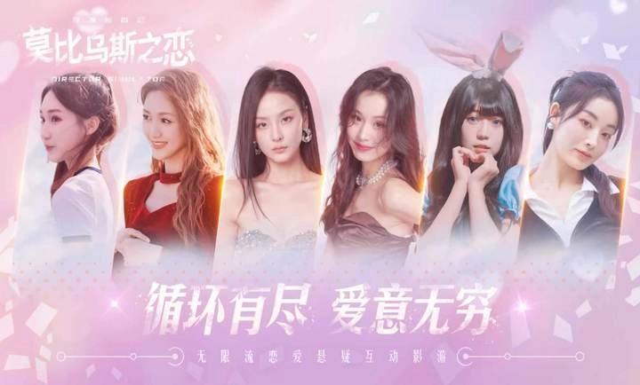 莫比乌斯之恋正版