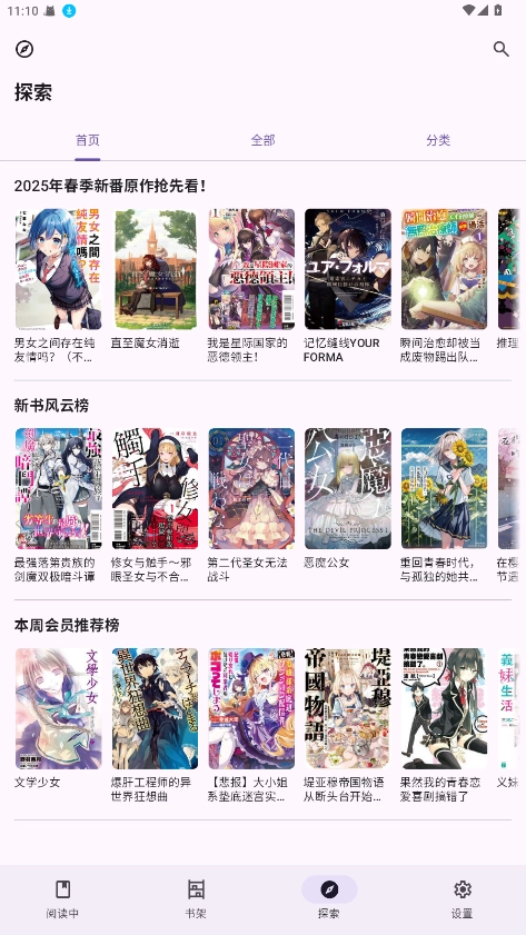 LightNovelReader輕小說  安卓版截圖1