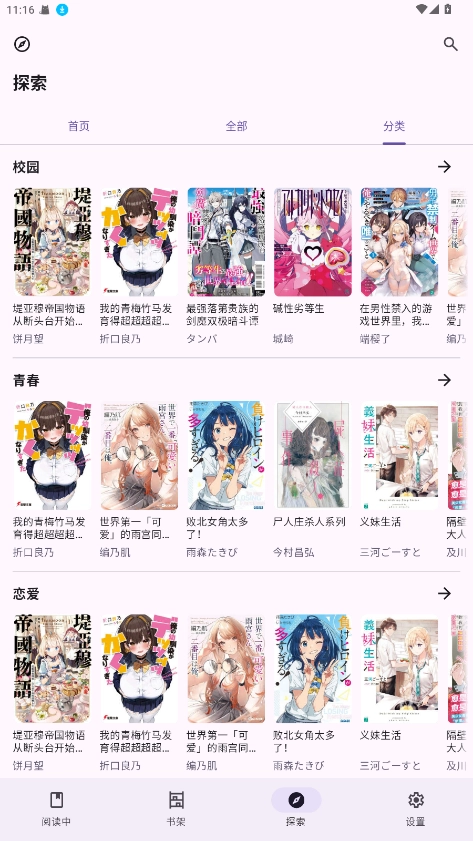 LightNovelReader輕小說  安卓版截圖0